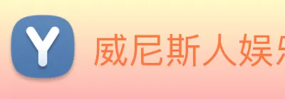 威尼斯人娱乐官网 Logo